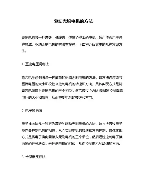 驱动无刷电机的方法