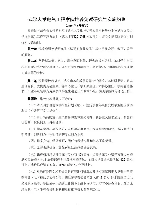 武汉大学电气工程学院推荐免试研究生实施细则