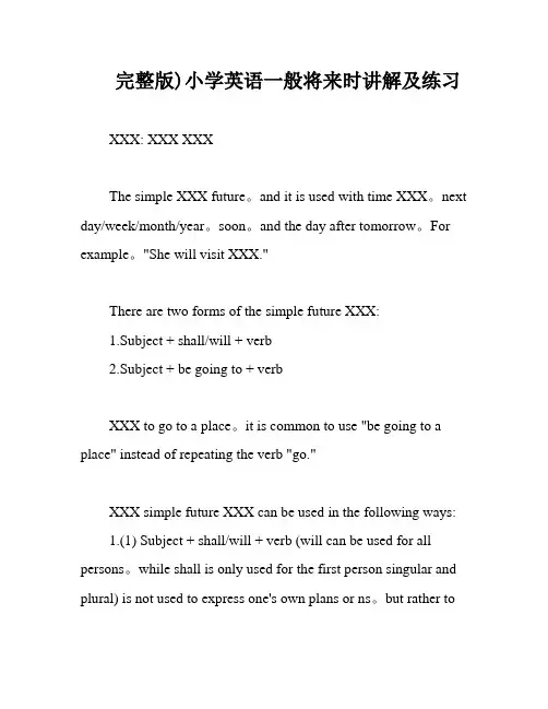 完整版)小学英语一般将来时讲解及练习
