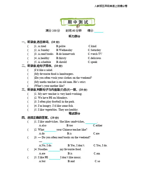 人教版五年级上册英语期中测试卷(附答案)