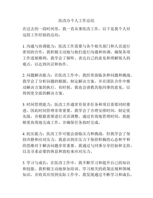 医改办个人工作总结