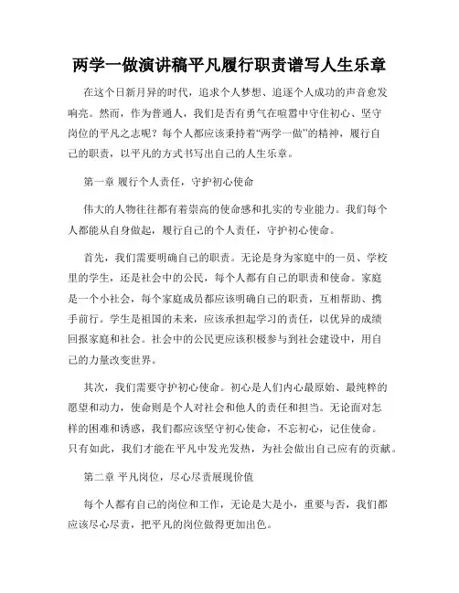 两学一做演讲稿平凡履行职责谱写人生乐章