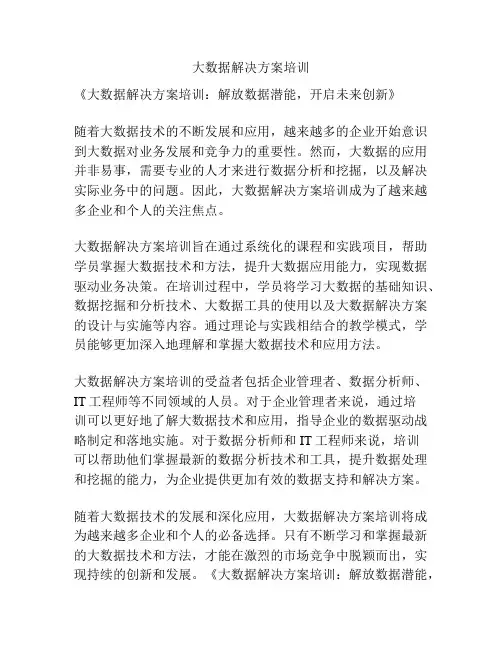 大数据解决方案培训