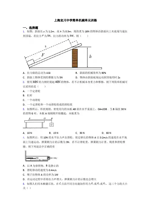 上海宜川中学简单机械单元训练