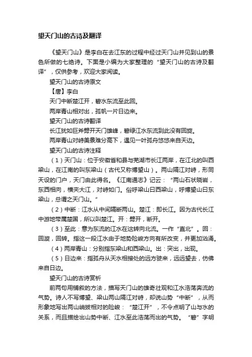 望天门山的古诗及翻译