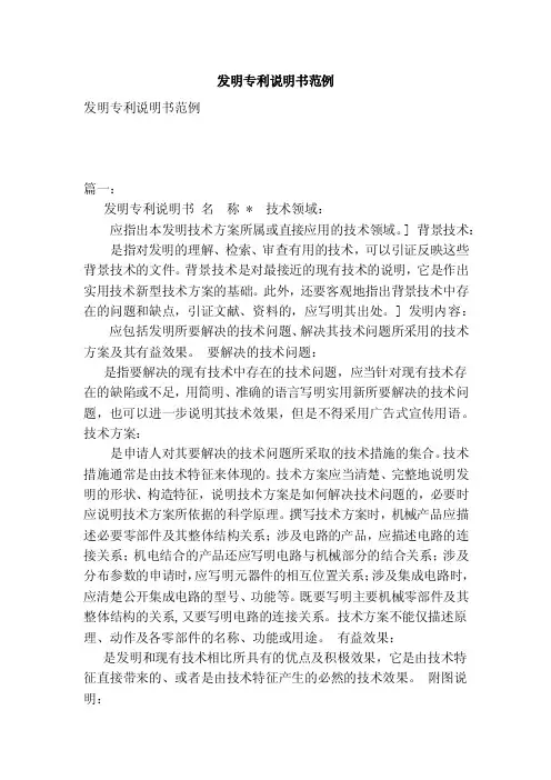 发明专利说明书范例（范本）