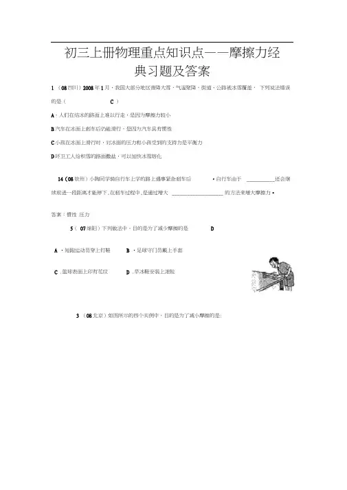 摩擦力章节经典习题及其答案