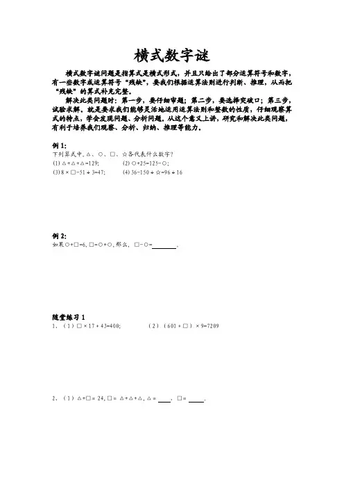 四年级奥数之横式数字谜 教参+配套练习 覆盖面广,类型全面,针对性强,可直接下载