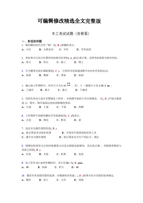 车工理论考试试题(含答案)ahk【可修改文字】
