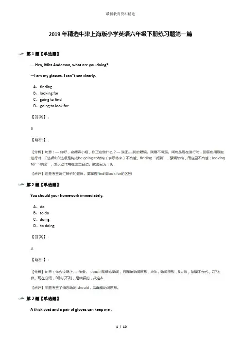 2019年精选牛津上海版小学英语六年级下册练习题第一篇