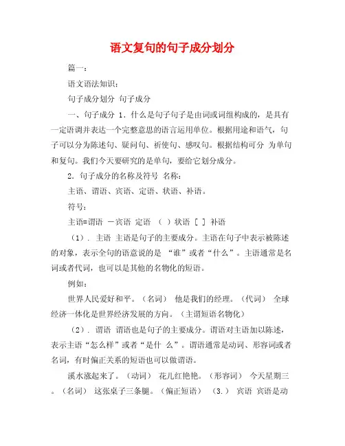 语文复句的句子成分划分