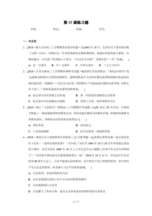 人教版高中历史必修1第四单元第15课 国共的十年对峙习题