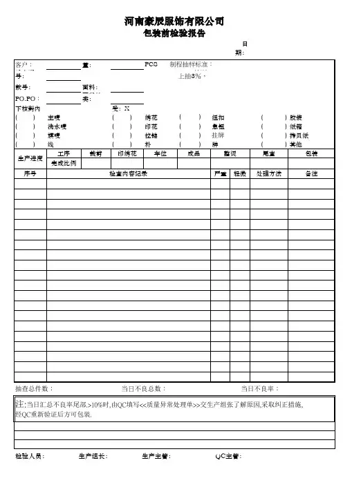 服装后道(尾部)尾查报告