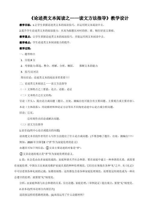 论述类文本阅读之——读文方法指导 -高考语文复习教案