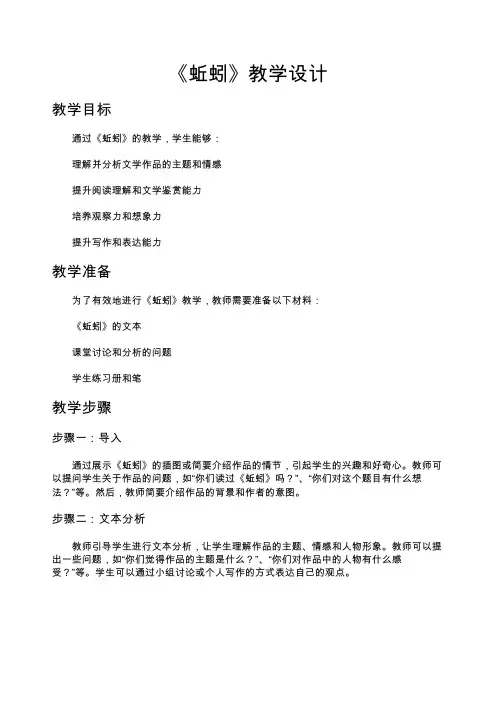 《蚯蚓》教学设计