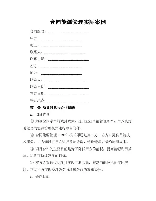 合同能源管理实际案例