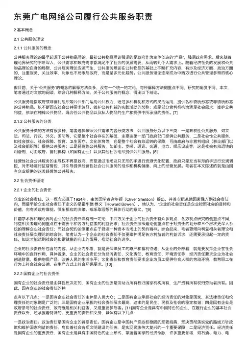 东莞广电网络公司履行公共服务职责