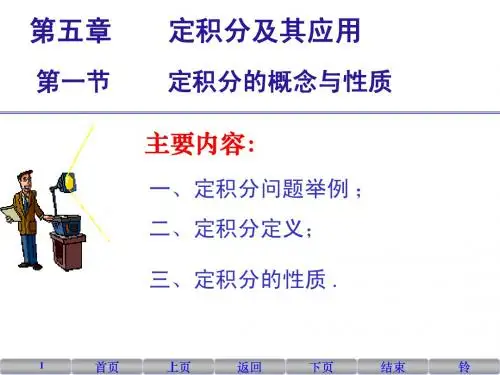 22 定积分的概念与性质
