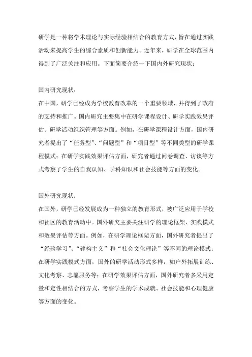 研学国内外研究现状