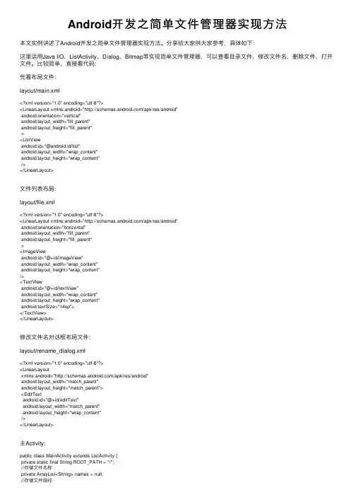 Android开发之简单文件管理器实现方法