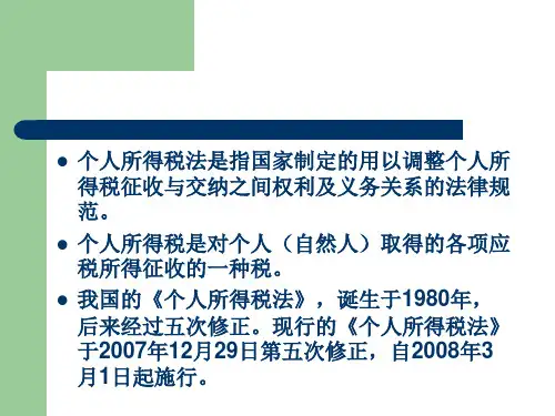 最新十五章个人所得税法PPT课件