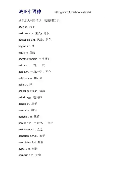 成都意大利语培训：初级词汇14