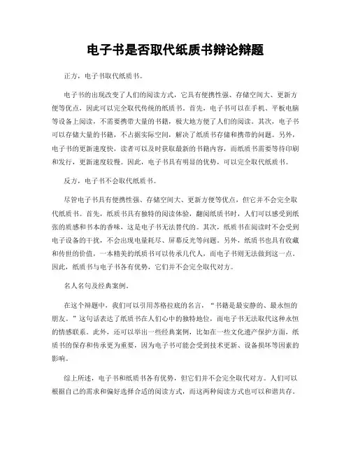 电子书是否取代纸质书辩论辩题