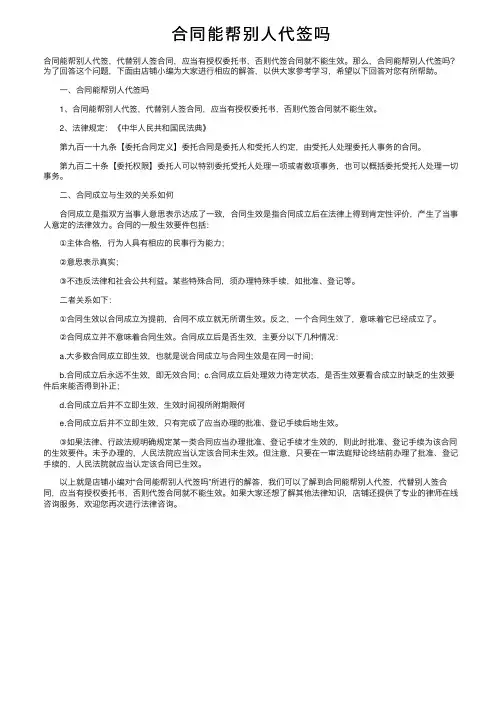 合同能帮别人代签吗