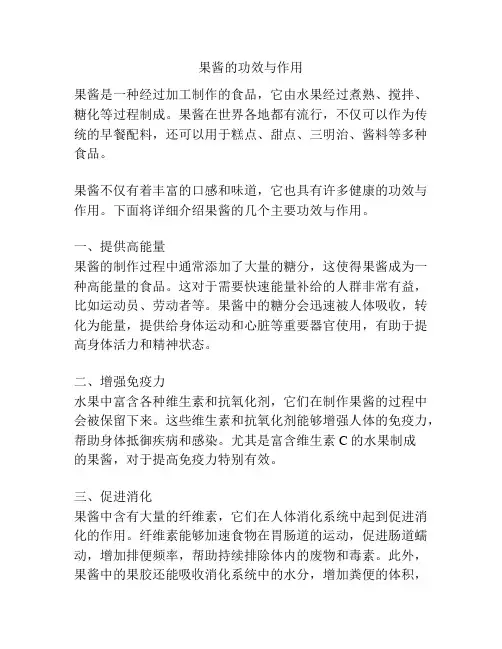 果酱的功效与作用