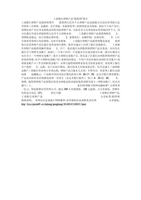 工商银行理财产品“稳得利”简介