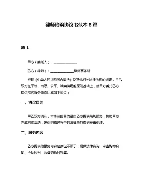 律师陪购协议书范本8篇