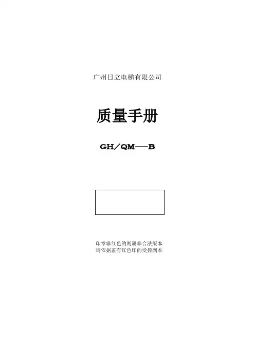 广州日立电梯有限公司