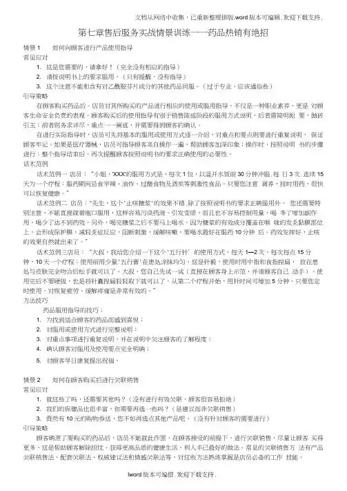 医药保健品热销有绝招