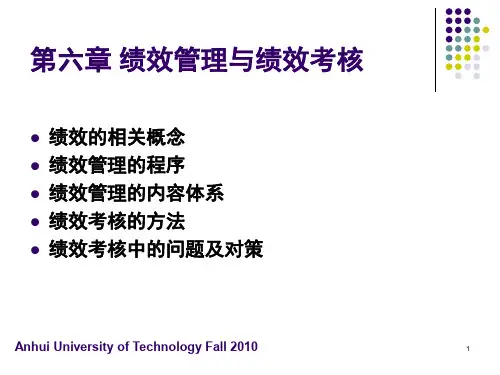 第六章 绩效考核与绩效管理