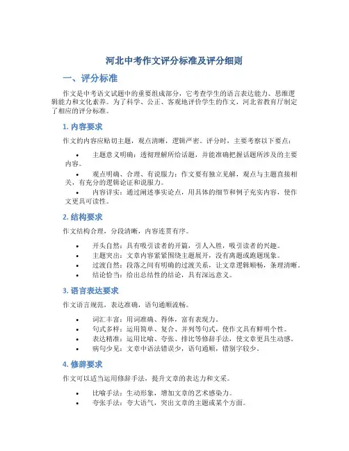 河北中考作文评分标准及评分细则