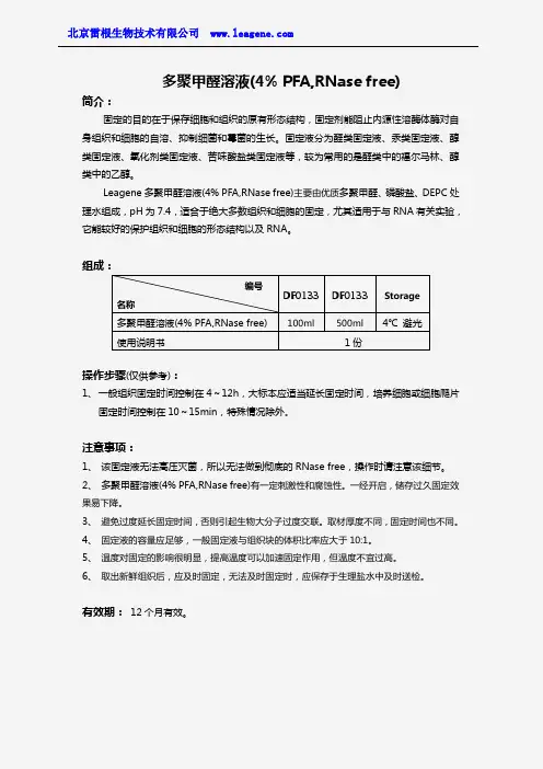 多聚甲醛溶液(4% PFA,RNase free)