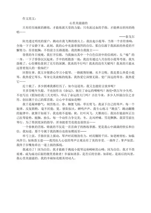 沪教版中考作文范文：心里美滋滋的(免费文档)