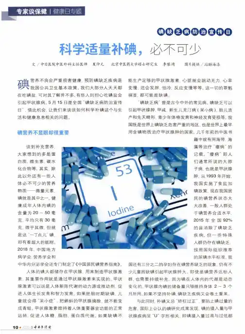 科学适量补碘,必不可少