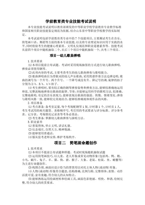 2019年春季高考学前教育类专业技能考试说明
