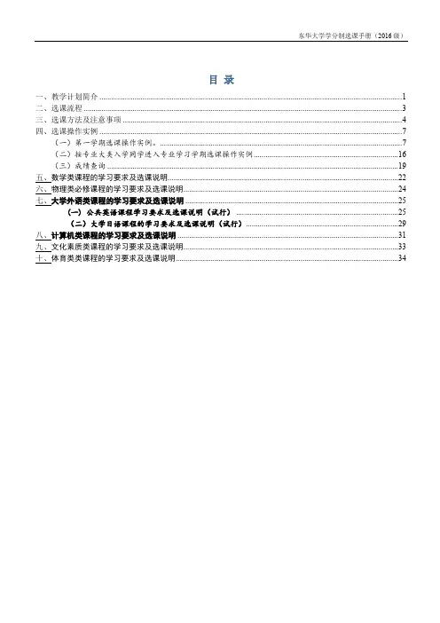 东华大学学分制选课手册