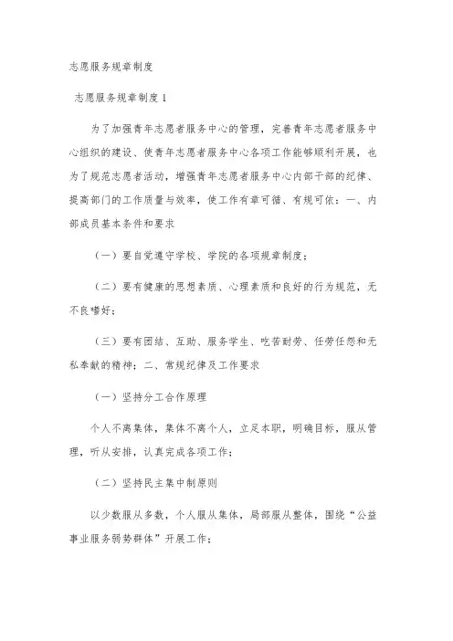 志愿服务规章制度