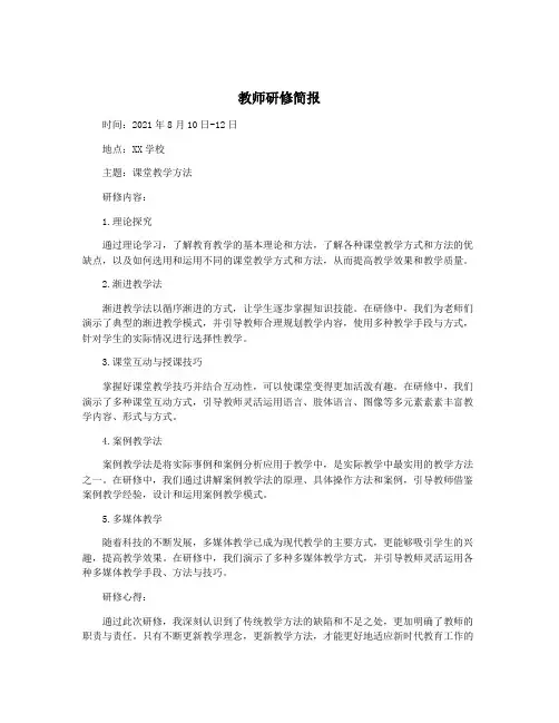 教师研修简报