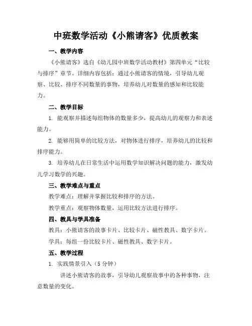 中班数学活动《小熊请客》优质教案
