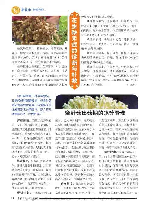 花生缺素症的诊断与补救等2则