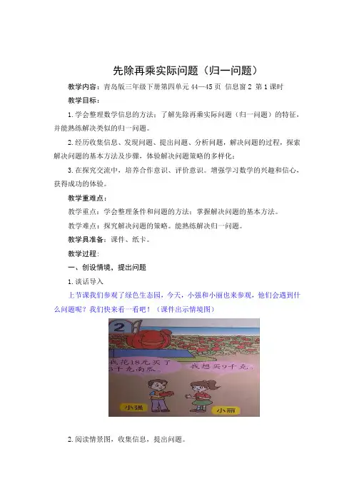 青岛版小学三年级数学下册 归一问题 全市获奖教案