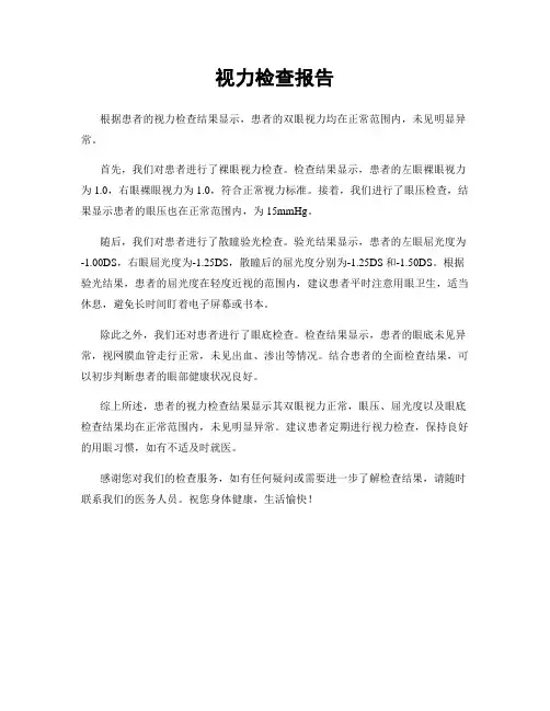 视力检查报告