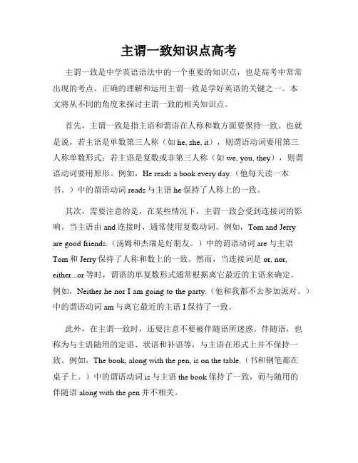 主谓一致知识点高考