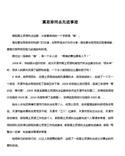 王健同志先进事迹 - 中华人民共和国国土资源部