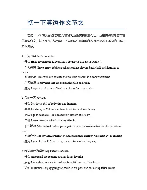 初一下英语作文范文