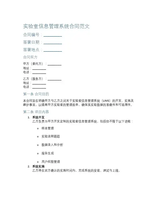 实验室信息管理系统合同范文